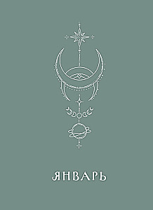Diary - Horoscope for 2025. Gemini